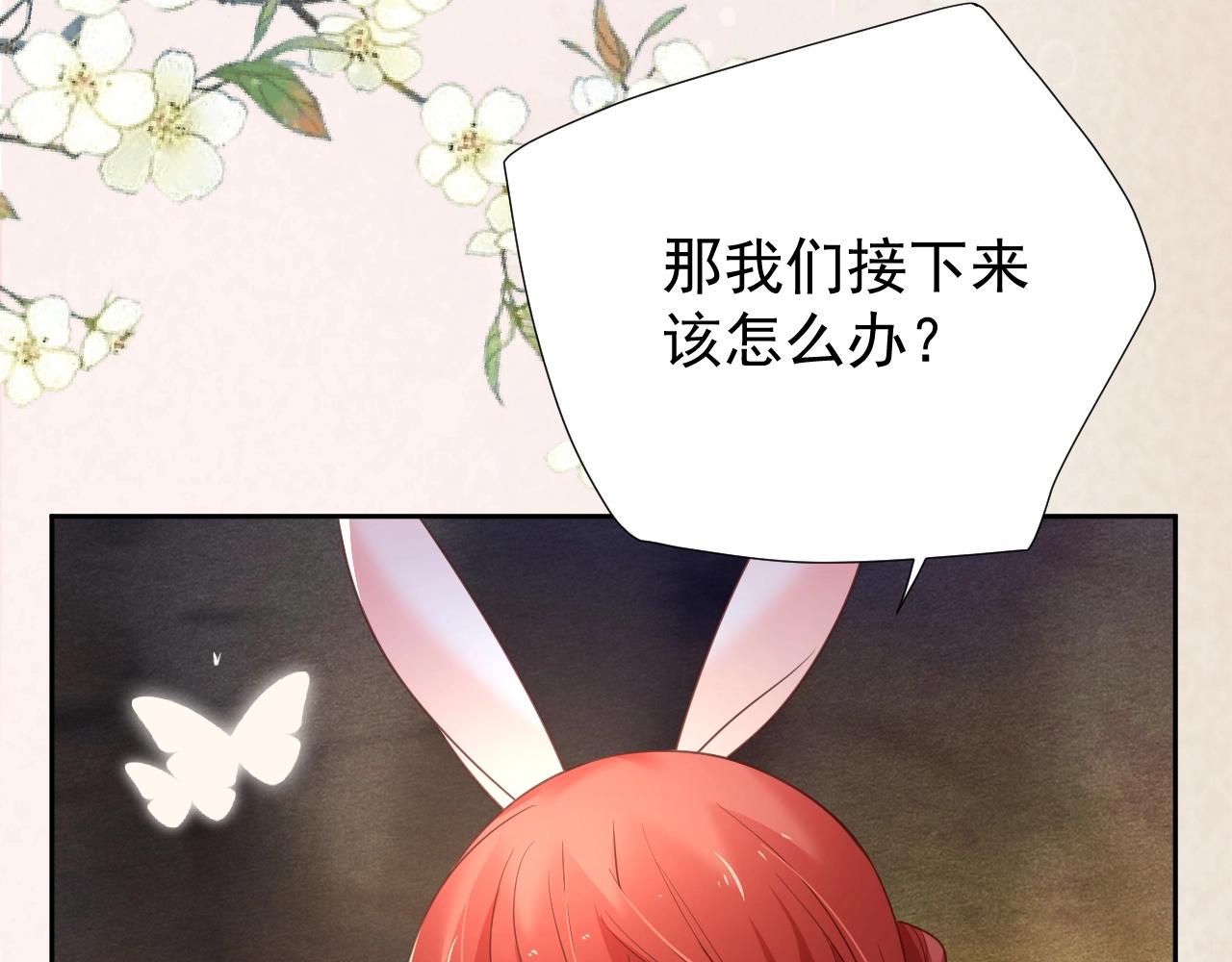 黑化男主在线养兔85话漫画,第54话 暴走失控！2图