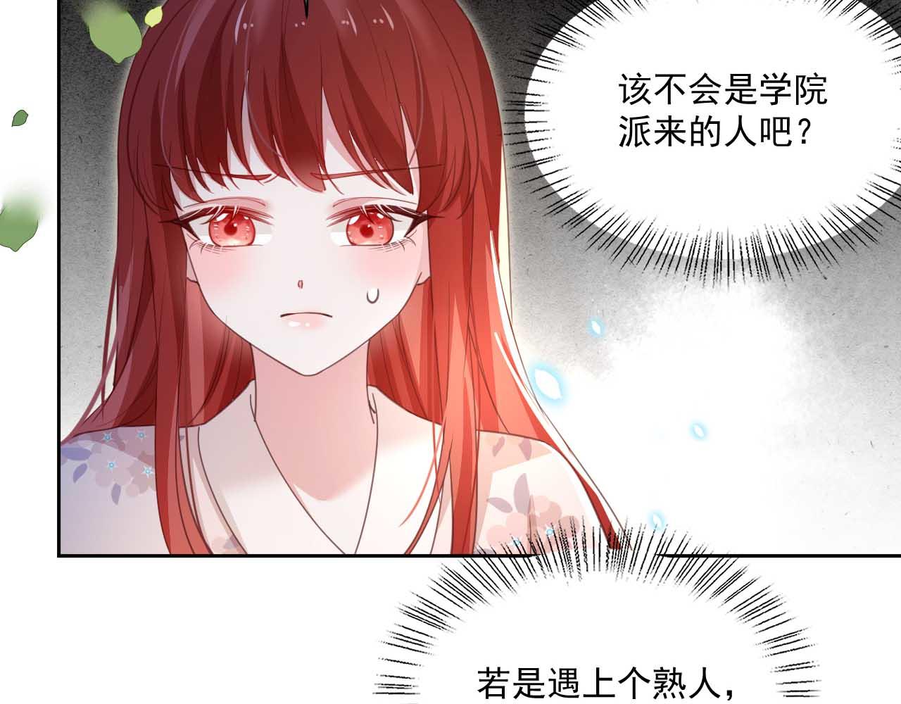 黑化男主在线养兔85话漫画,第76话 我答应你1图