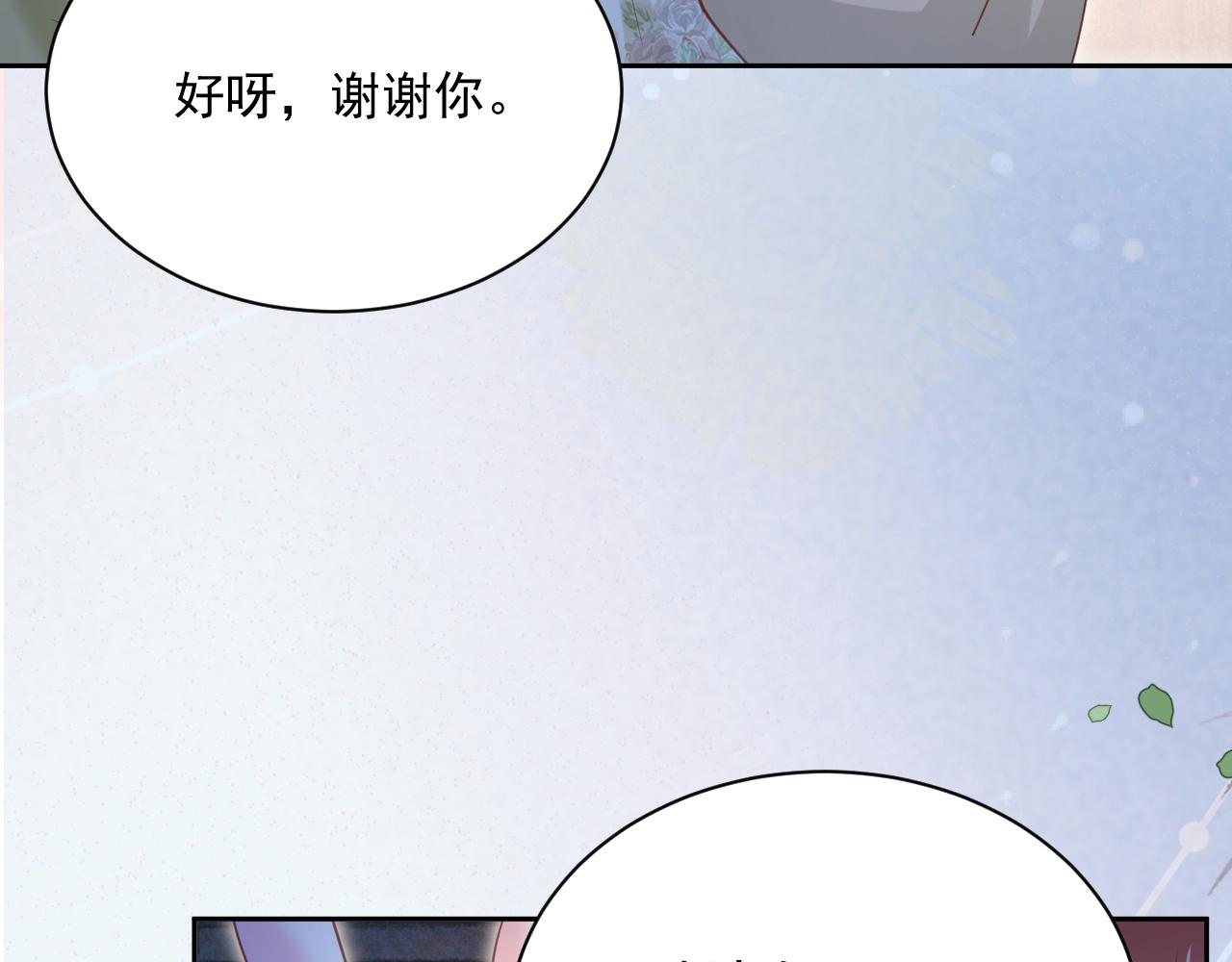 黑化男主在线养兔漫画免费阅读酷漫屋漫画,第73话 夜半幽会1图