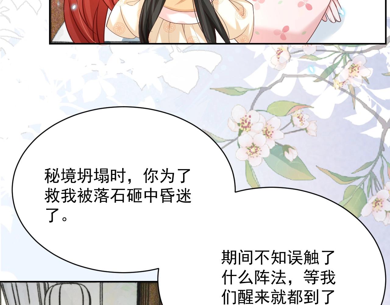 黑化男主在线养兔85话漫画,第55话 狐狸救我！1图