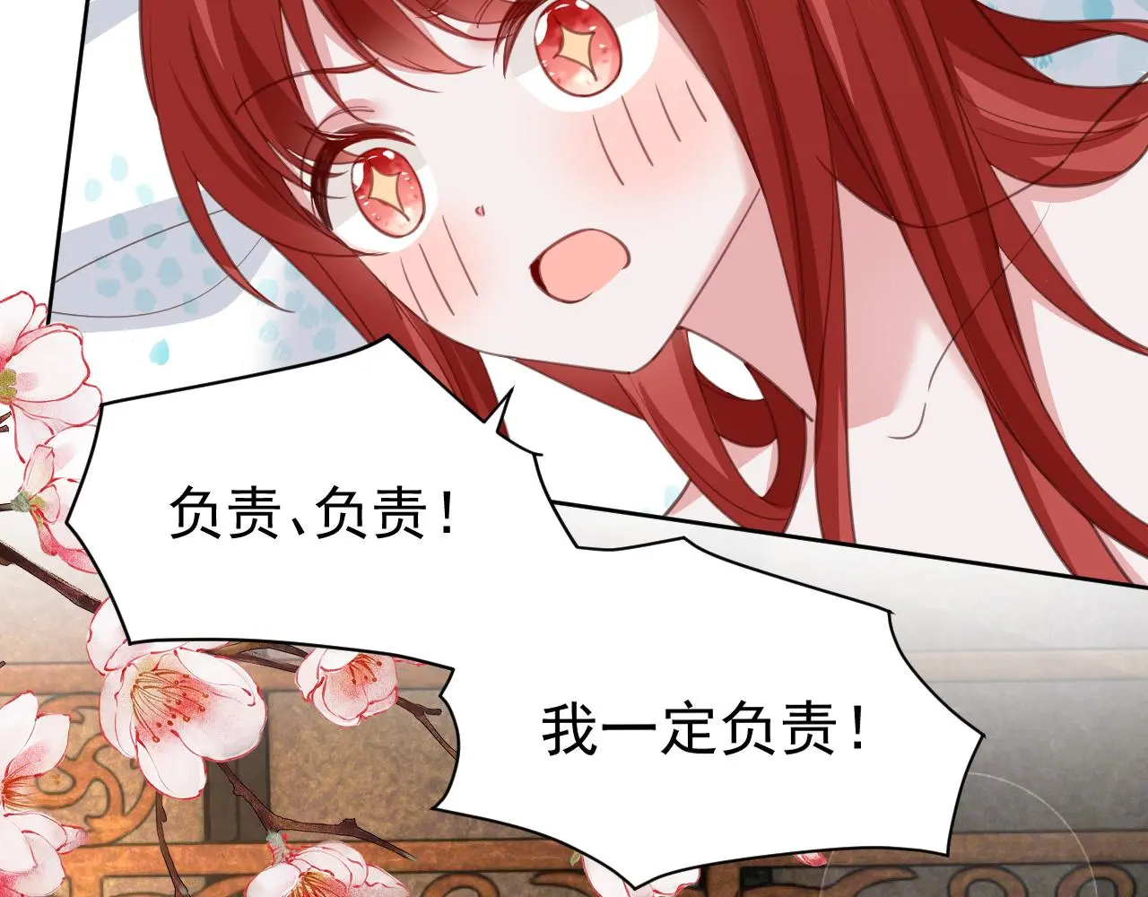 黑化男主在线养兔85话漫画,第95话 齐眉共白首2图