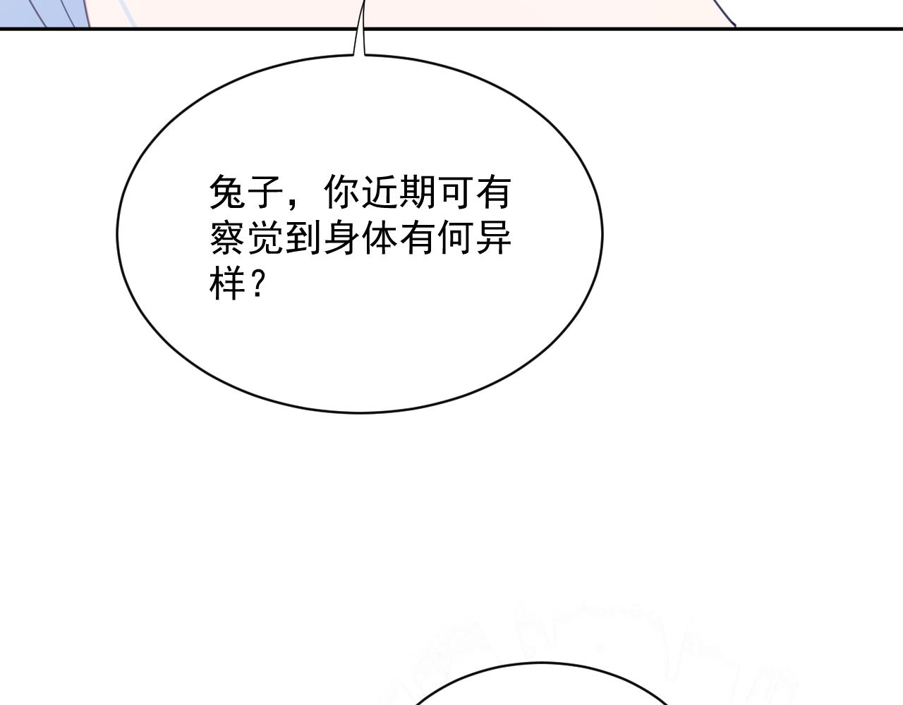 黑化男主在线养兔85话漫画,第60话 狐狸的告白1图