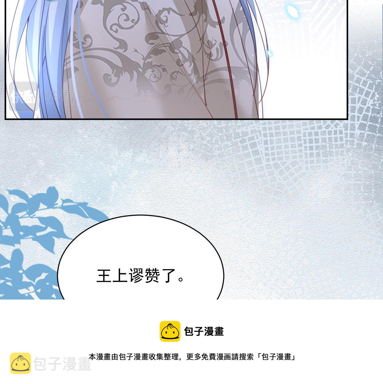 黑化男主在线养兔漫画免费全集视频漫画,第81话 狐狸救妻1图