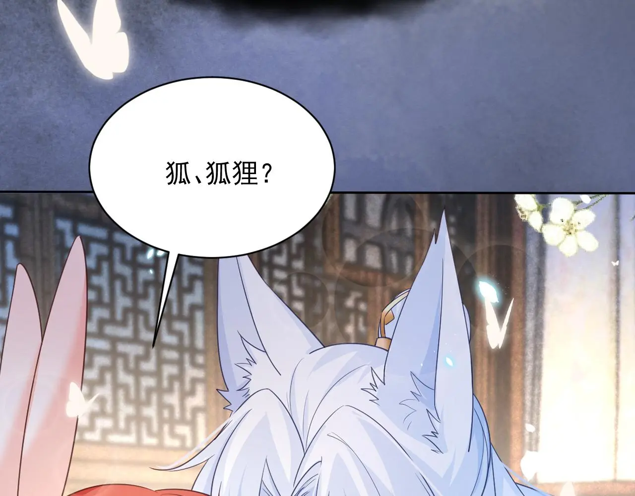 黑化男主在线养兔85话漫画,第93话 被可爱到的狐狸1图