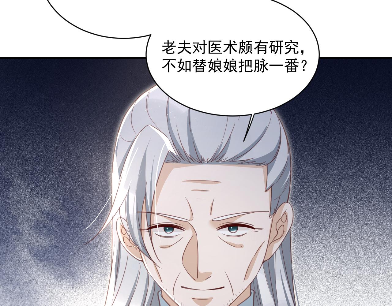 黑化男主在线养兔85话漫画,第77话 兔子被怀疑1图