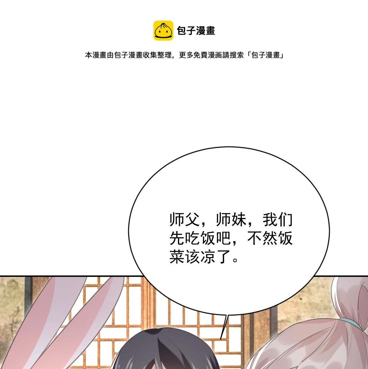 黑化男主在线养兔漫画免费全集漫画,第86话 不再是唯一1图