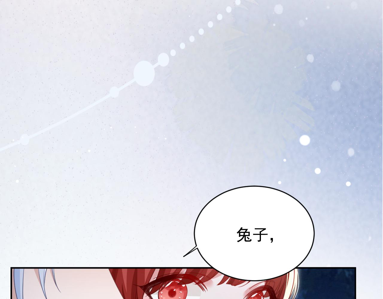 黑化男主在线养兔85话漫画,第75话 狐狸追妻2图