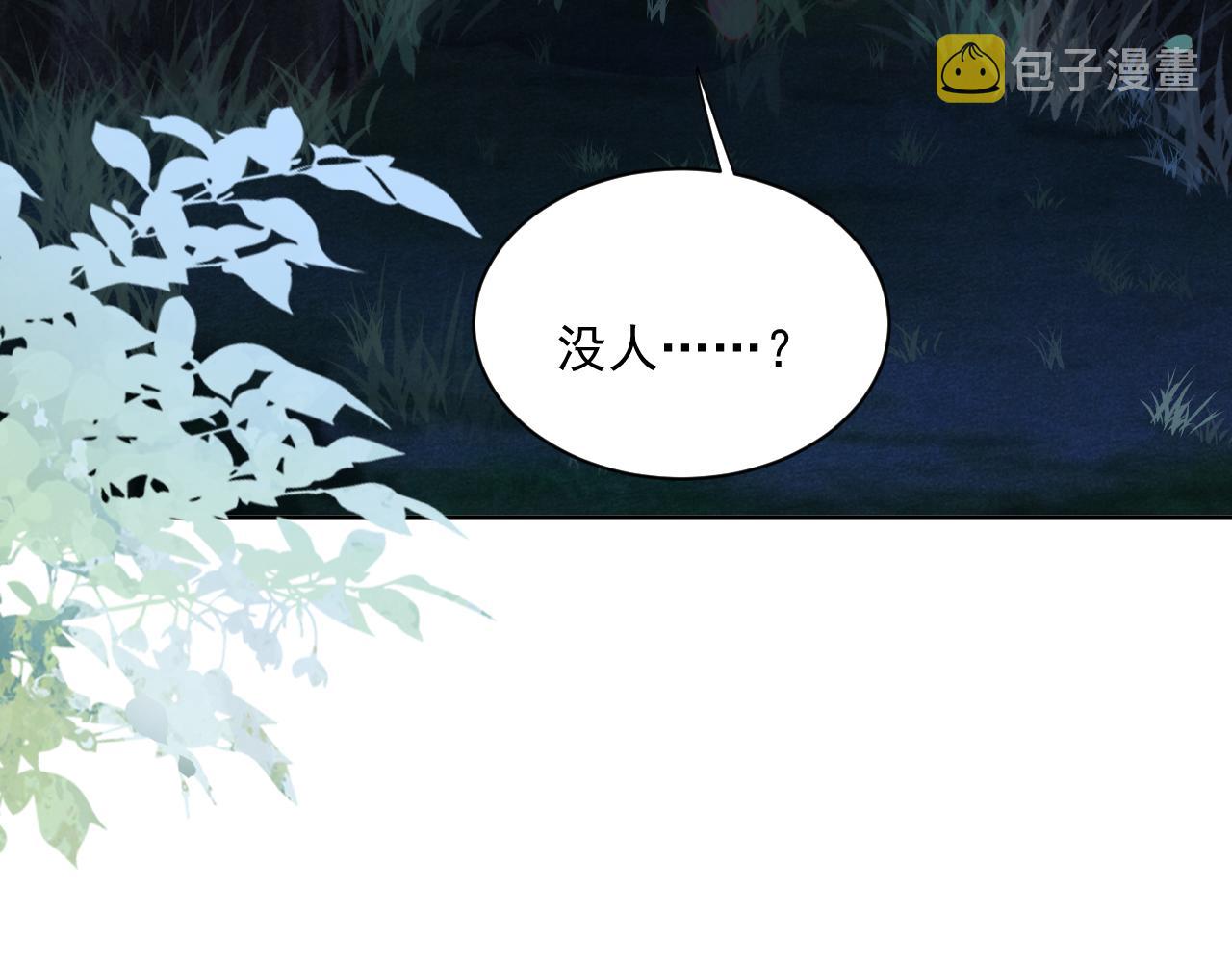 黑化男主在线养兔85话漫画,第75话 狐狸追妻1图