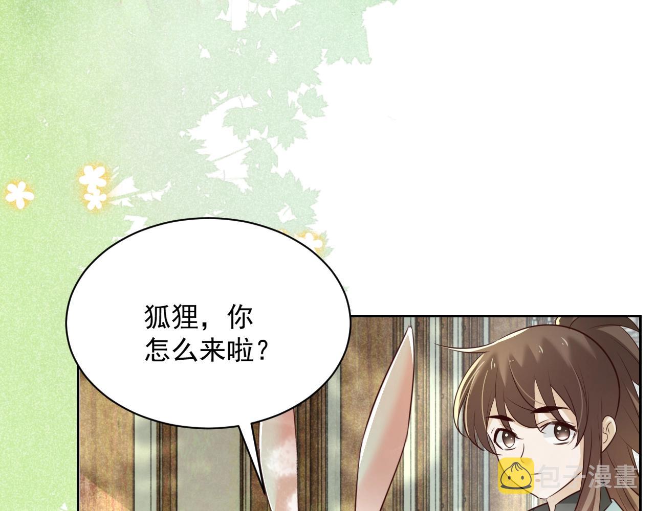 黑化男主在线养兔第59话漫画,第45话 有人要遭殃咯~1图