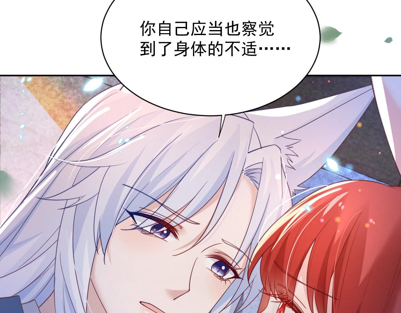 黑化男主在线养兔85话漫画,第68话 师父你听我解释2图