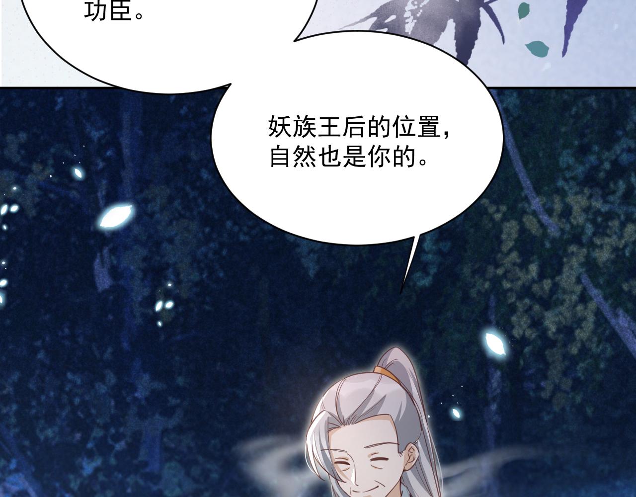黑化男主在线养兔大结局漫画,第78话 姐妹告密2图