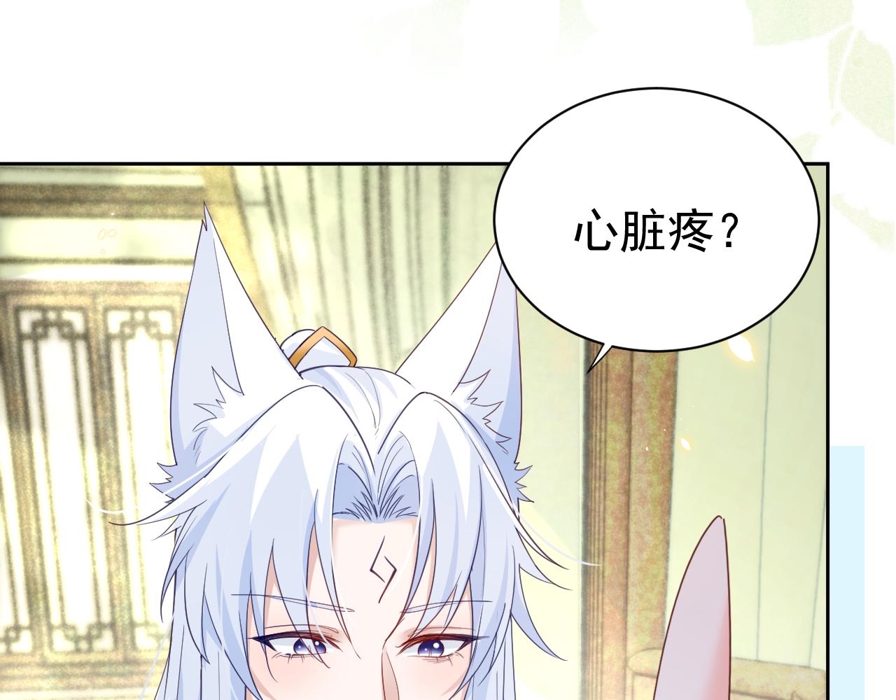 黑化男主在线养兔85话漫画,第60话 狐狸的告白1图
