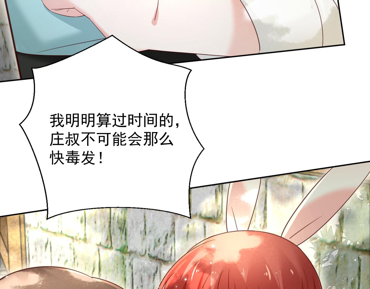 黑化男主在线养兔85话漫画,第58话 狐狸亲我啦？1图