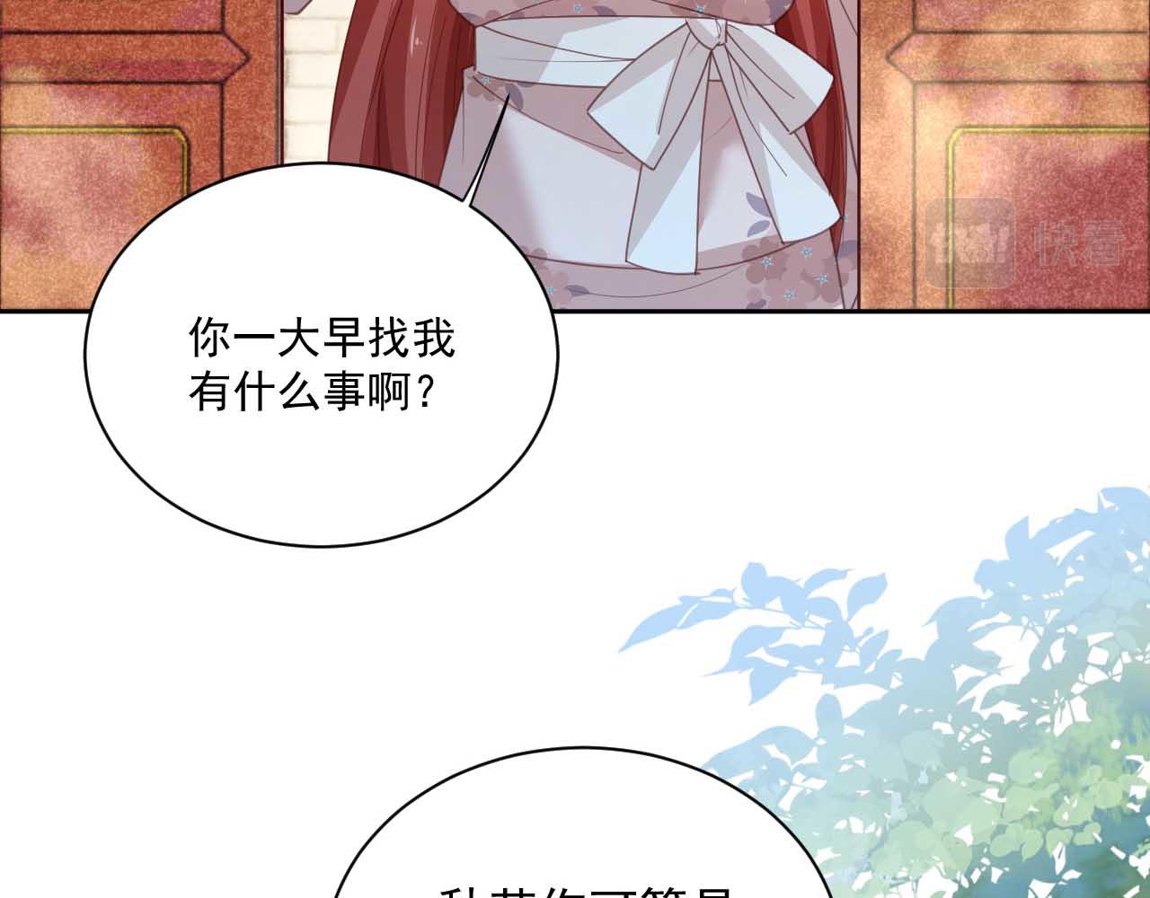 黑化男主在线养兔85话漫画,第76话 我答应你1图