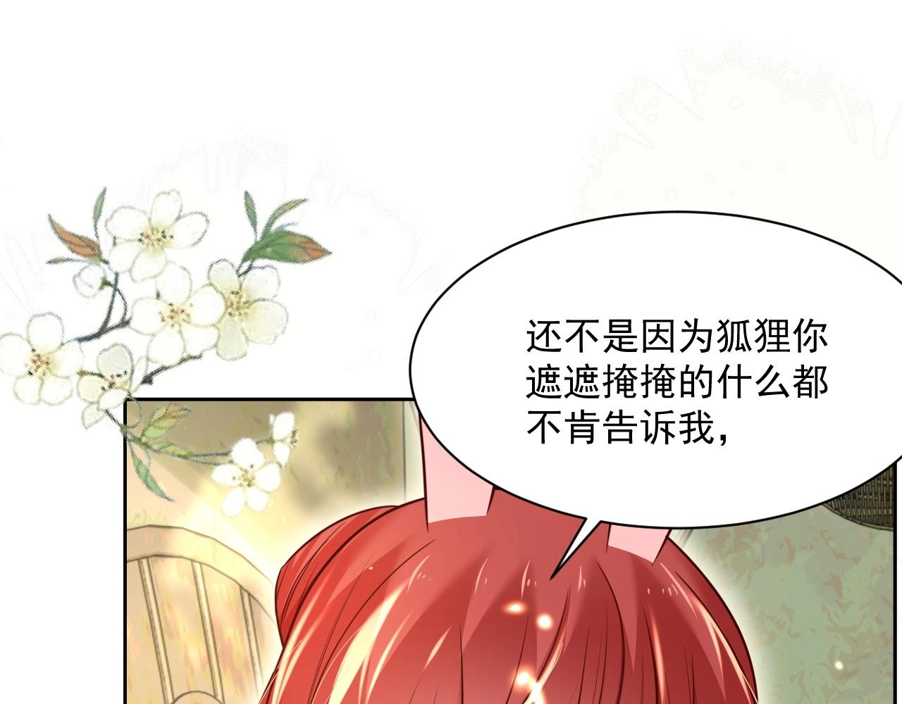 黑化男主在线养兔动漫观看漫画,第34话 撒娇？这谁顶得住1图