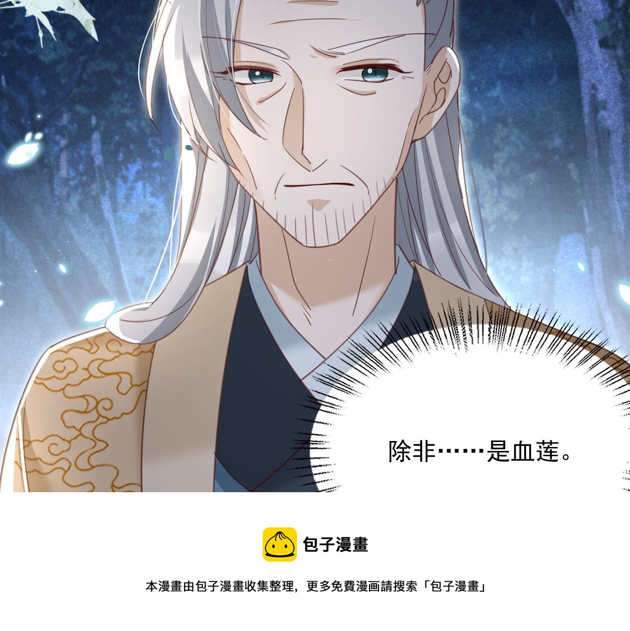 黑化男主在线养兔大结局漫画,第78话 姐妹告密1图