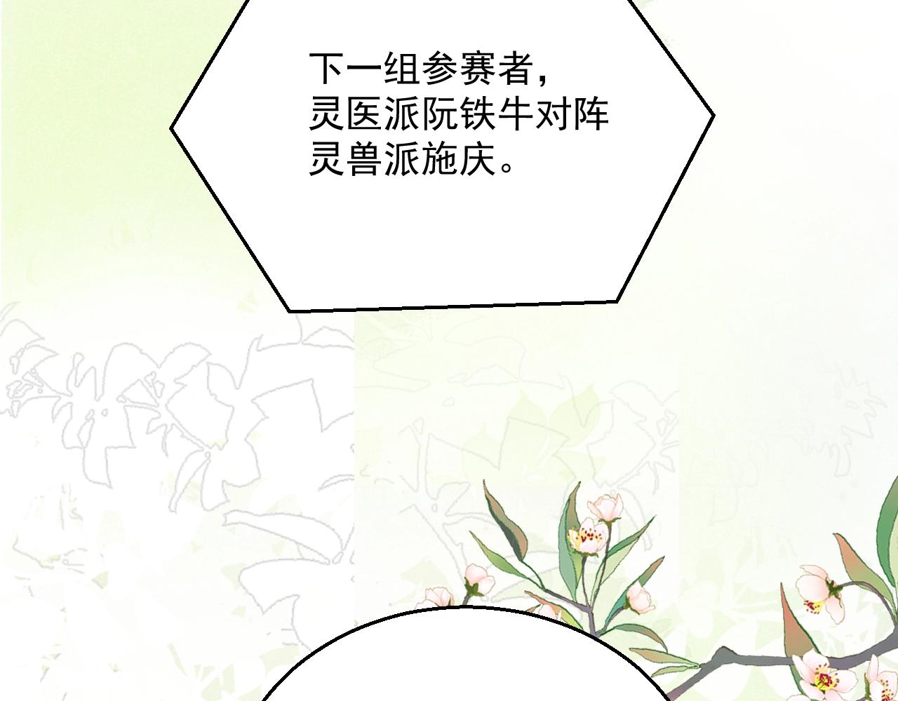 黑化男主在线养兔85话漫画,第49话 不让你受伤1图