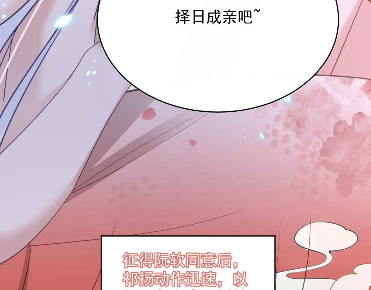 黑化男主在线养兔85话漫画,第95话 齐眉共白首1图