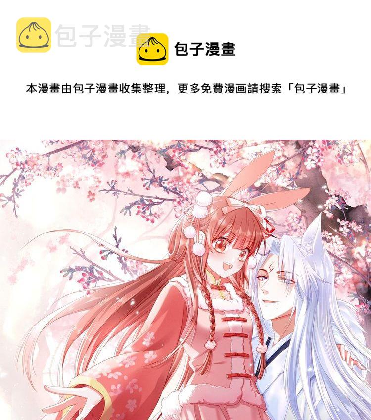 黑化男主在线养兔 小说漫画,第84话 诱拐小兔子1图