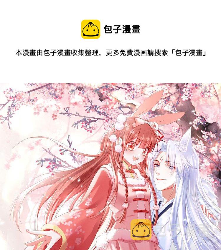 黑化男主在线养兔漫画,第86话 不再是唯一1图