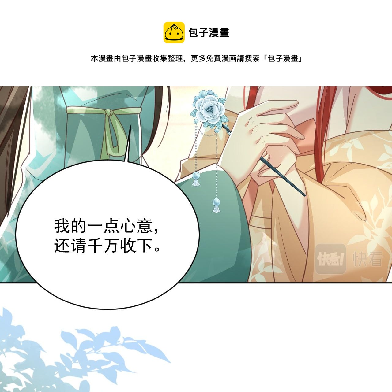 黑化男主在线养兔漫画免费全集漫画,第91话 兔子想起我了？1图