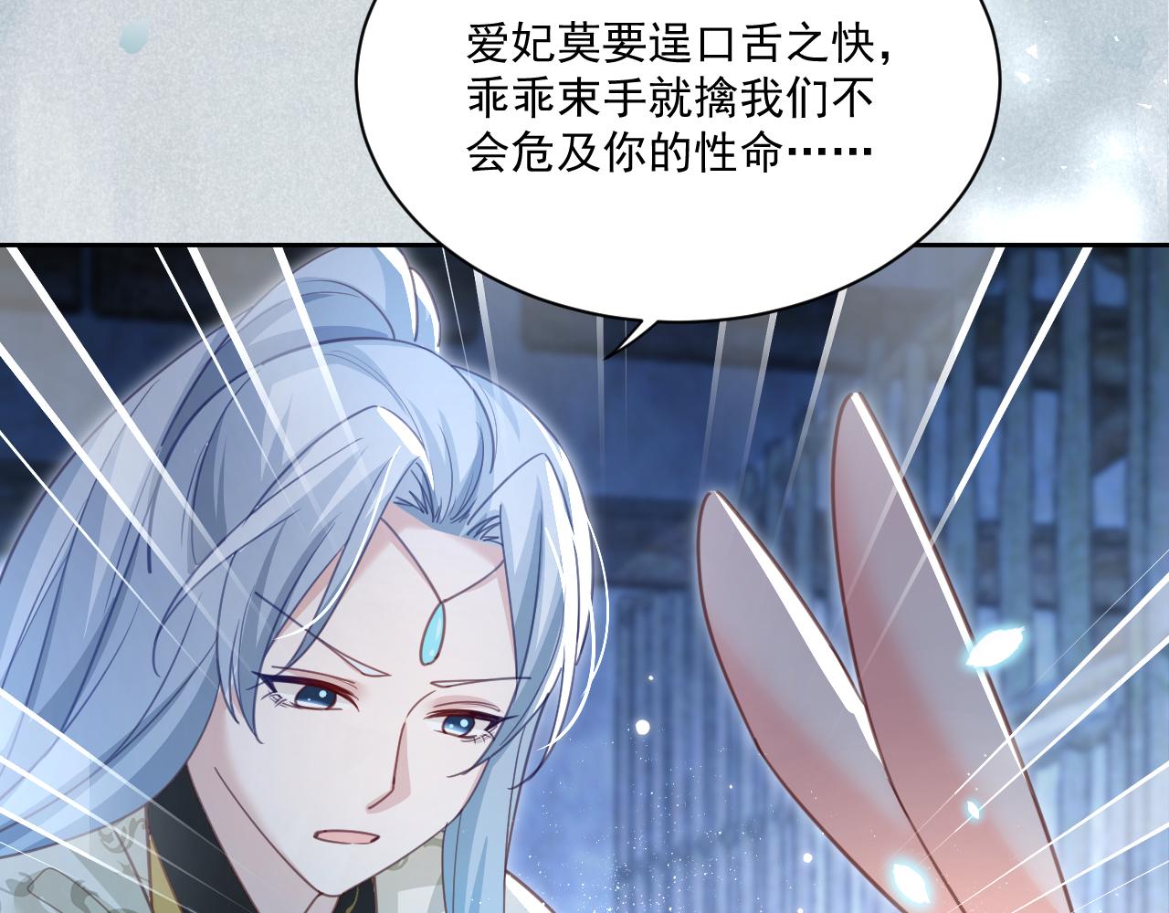黑化男主在线养兔85话漫画,第79话 狐狸救妻1图