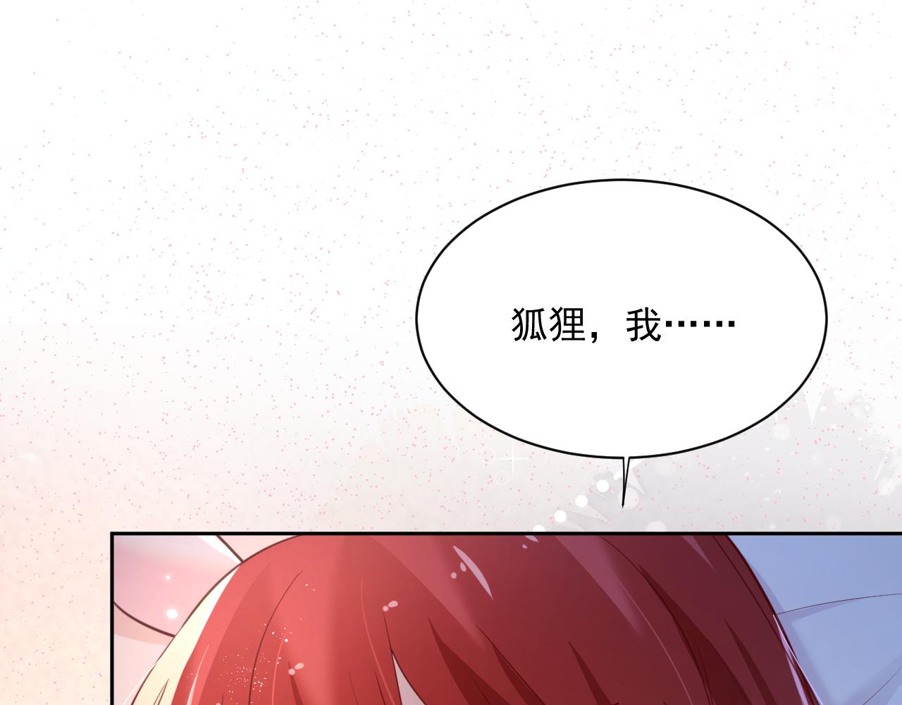 黑化男主在线养兔85话漫画,第68话 师父你听我解释1图