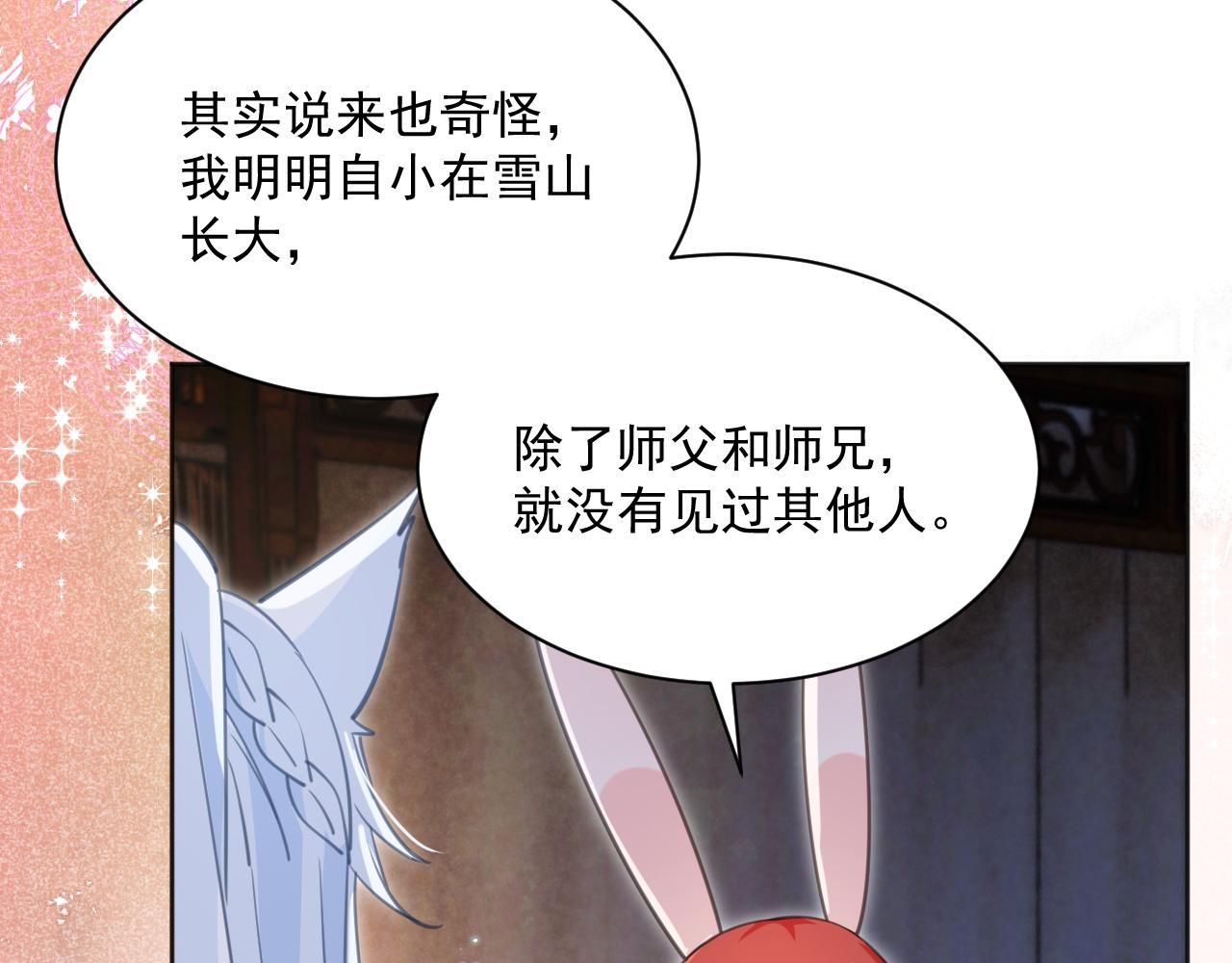 黑化男主在线养兔动漫观看漫画,第90话 彼此的心上人1图