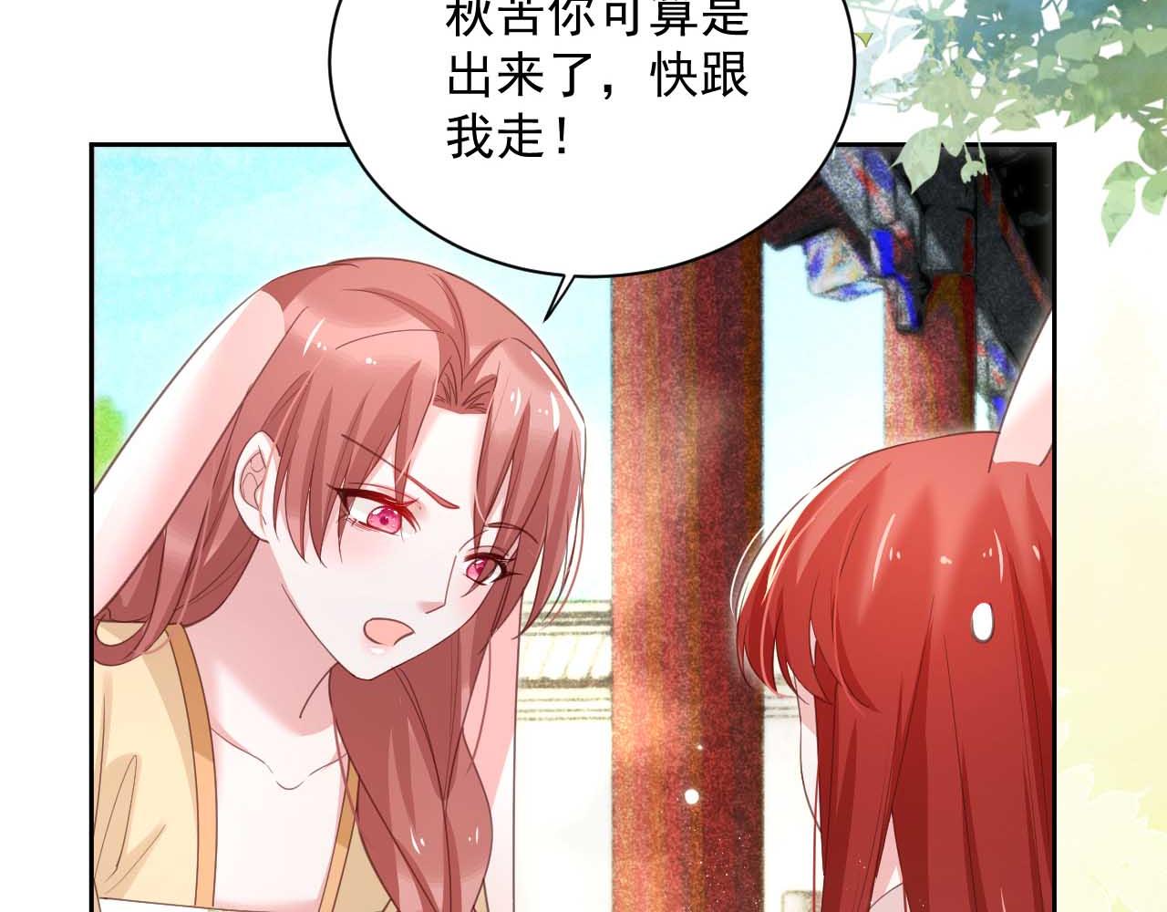 黑化男主在线养兔85话漫画,第76话 我答应你2图