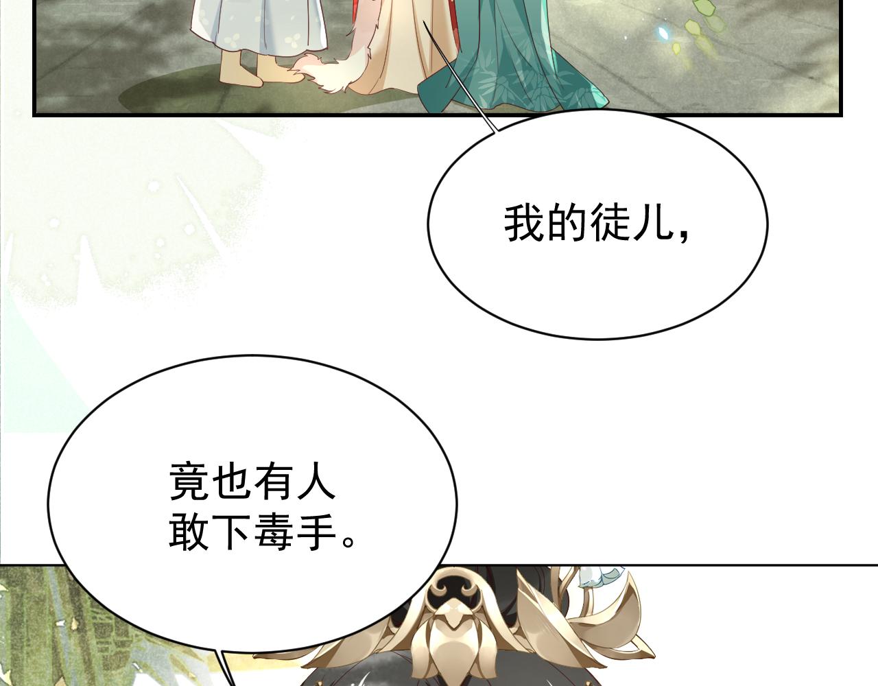 黑化男主在线养兔85话漫画,第65话 狐狸的安慰2图