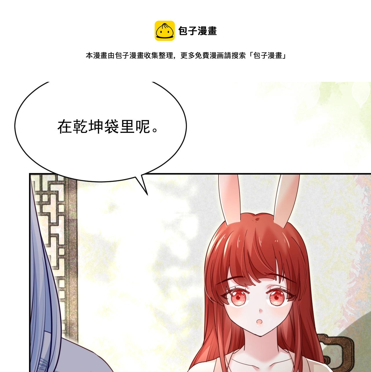 黑化男主在线养兔子小说漫画,第44话 算算账2图