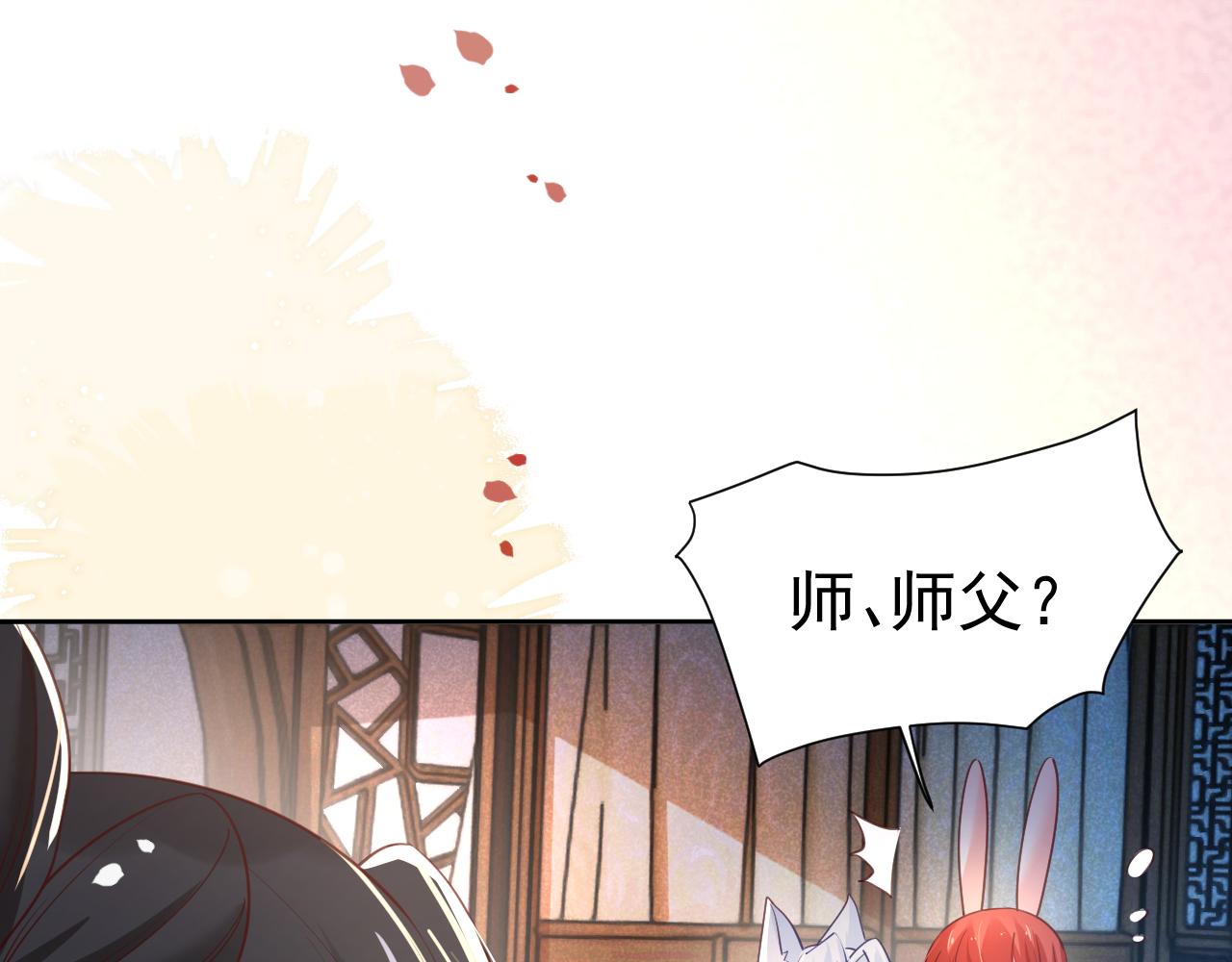 黑化男主在线养兔85话漫画,第68话 师父你听我解释1图