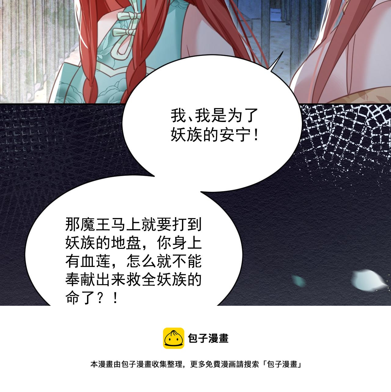 黑化男主在线养兔85话漫画,第79话 狐狸救妻1图