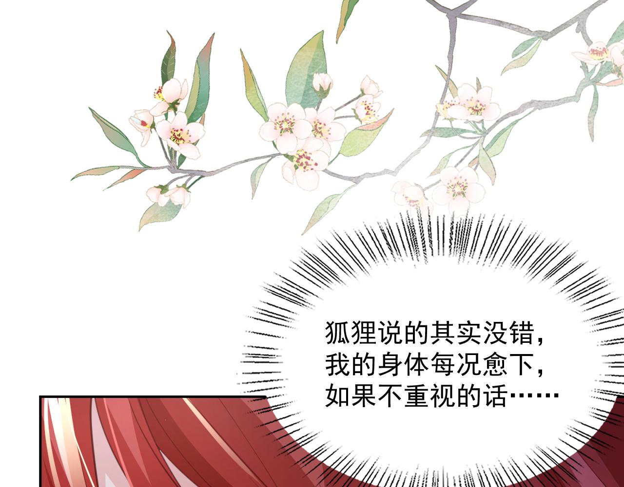 黑化男主在线养兔85话漫画,第68话 师父你听我解释2图
