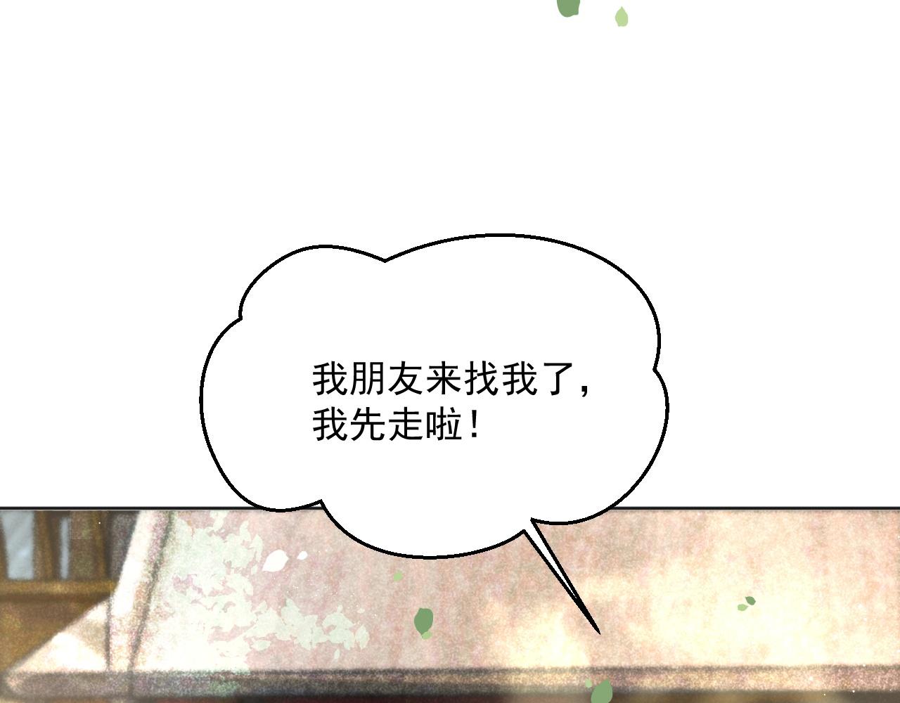 黑化男主在线养兔漫画免费全集漫画,第91话 兔子想起我了？1图