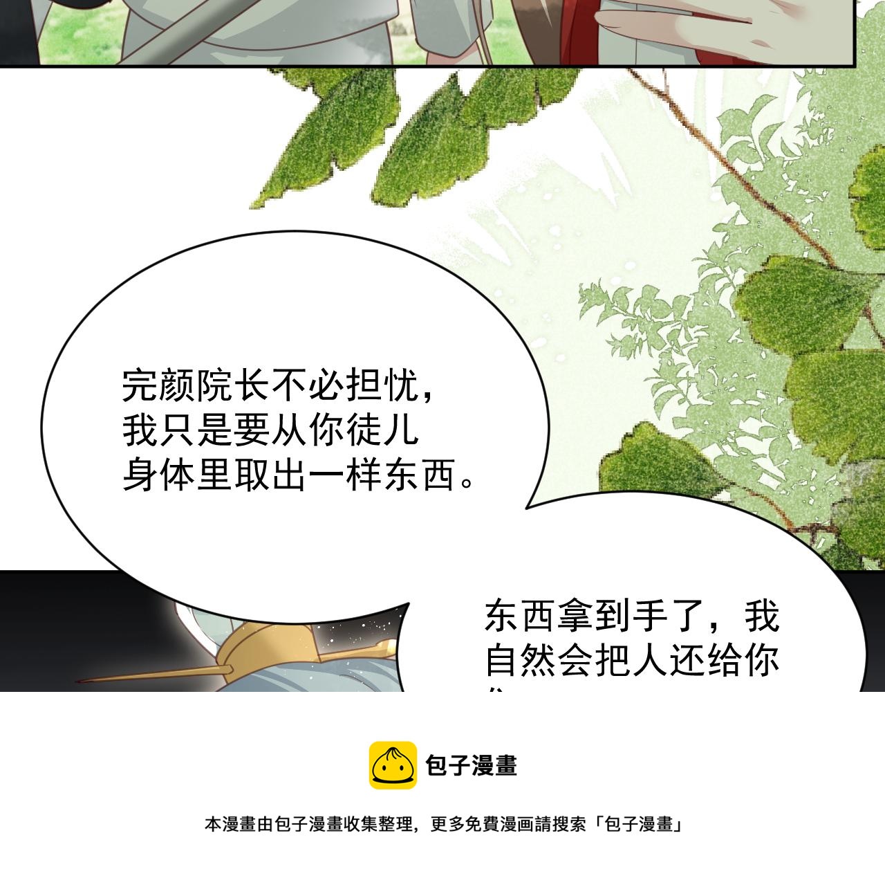 黑化男主在线养兔子动漫漫画,第83话 生死离别1图