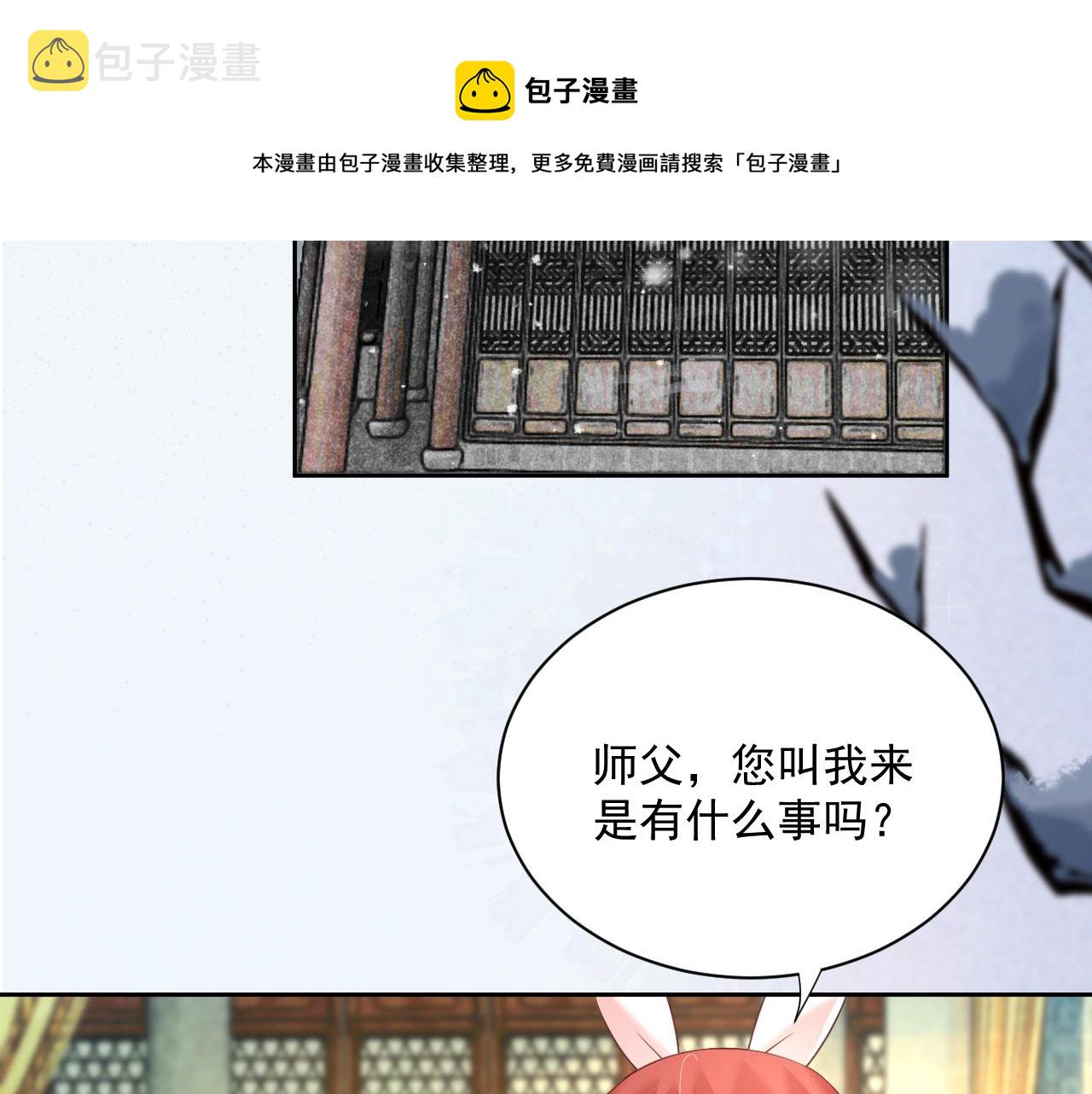 黑化男主在线养兔大结局漫画,第57话 兔子遇到危险了？！2图