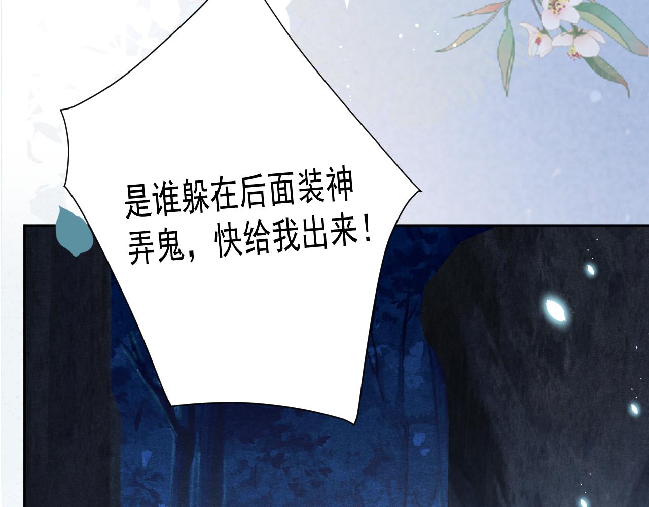 黑化男主在线养兔85话漫画,第75话 狐狸追妻1图