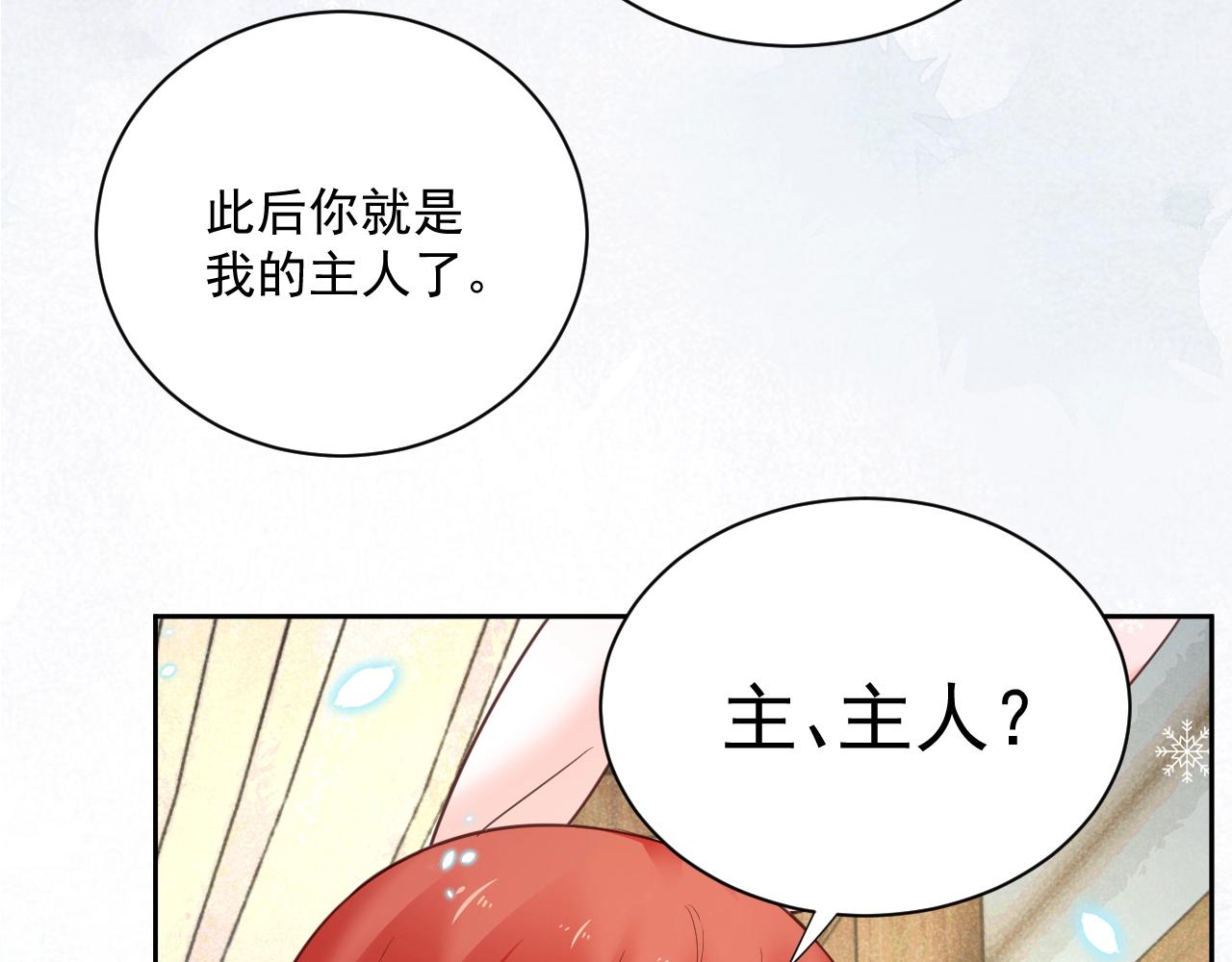 黑化男主在线养兔85话漫画,第55话 狐狸救我！1图