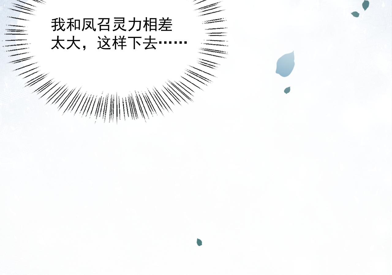 黑化男主在线养兔85话漫画,第79话 狐狸救妻2图