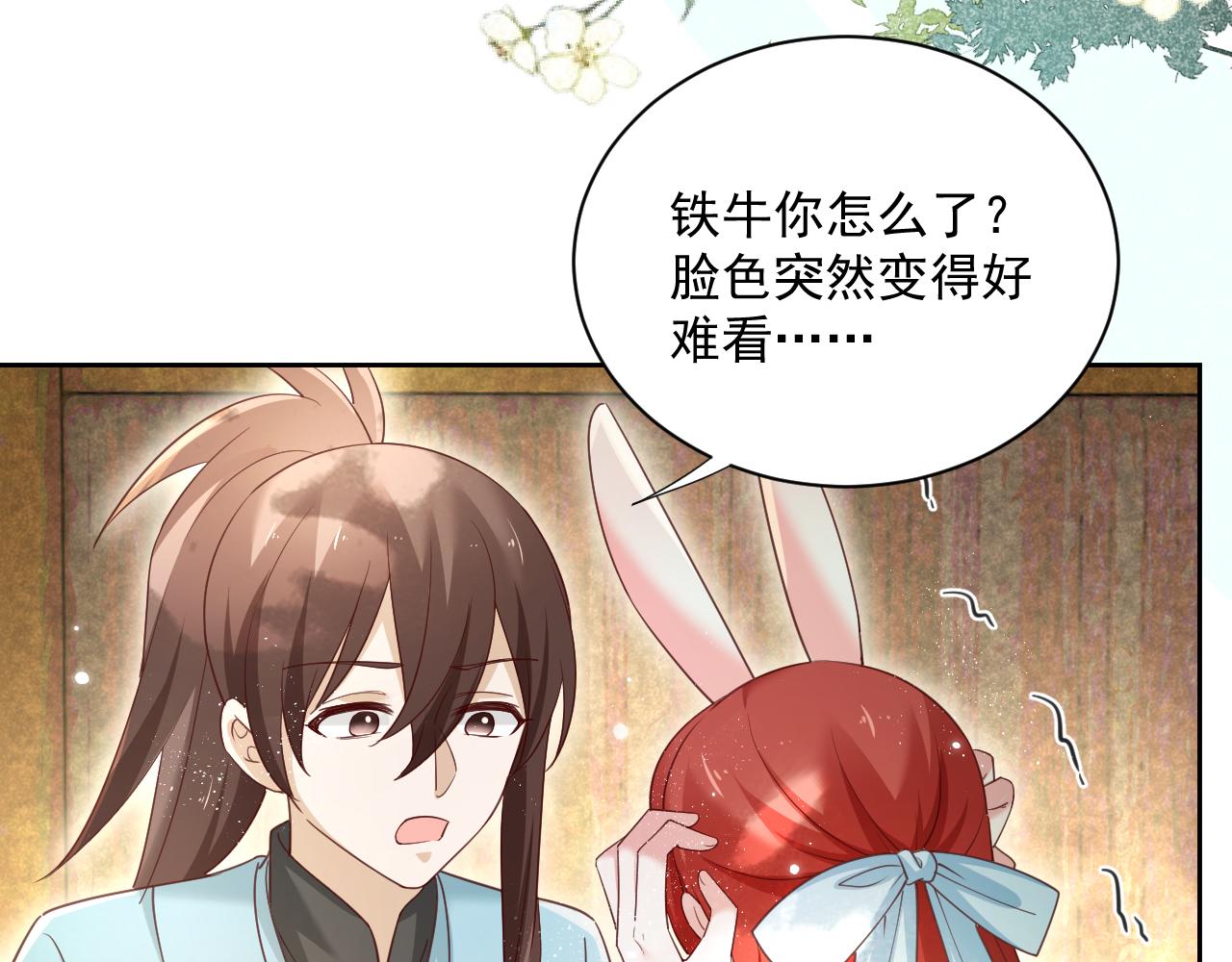 黑化男主在线养兔85话漫画,第58话 狐狸亲我啦？1图