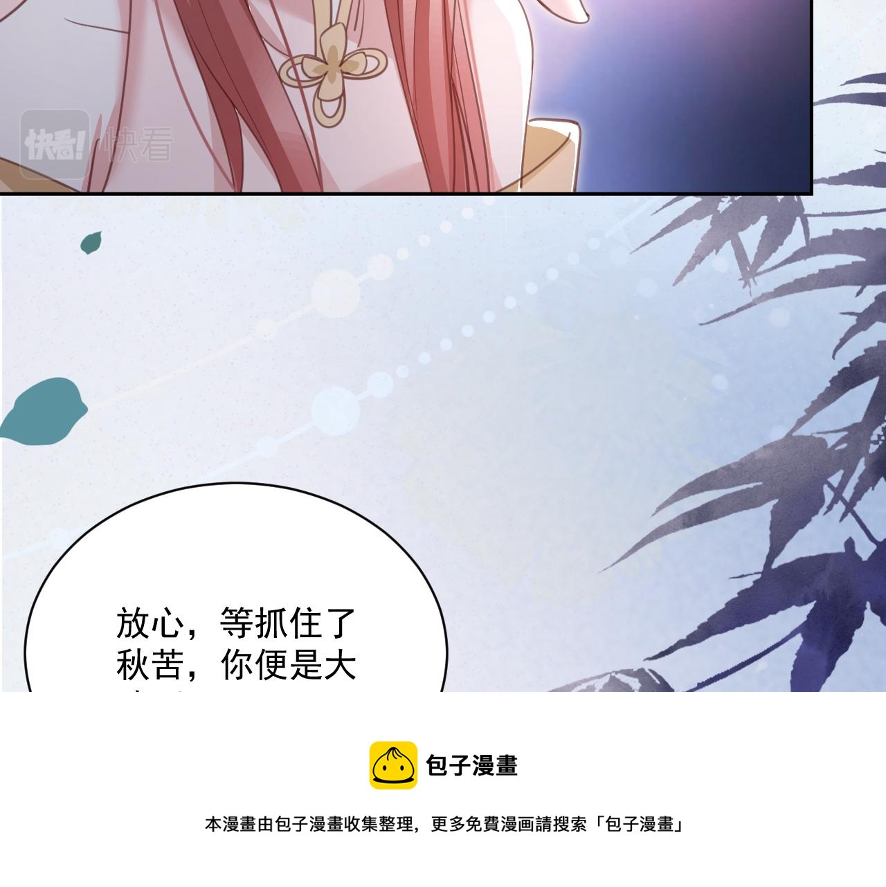黑化男主在线养兔大结局漫画,第78话 姐妹告密1图