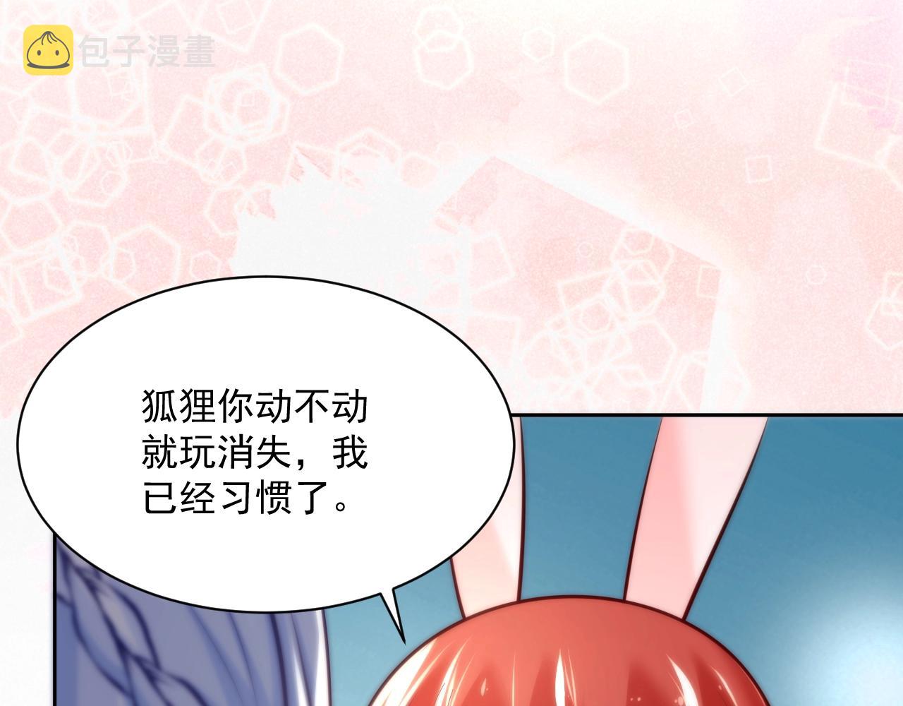 黑化男主在线养兔85话漫画,第41话 突发危机！2图