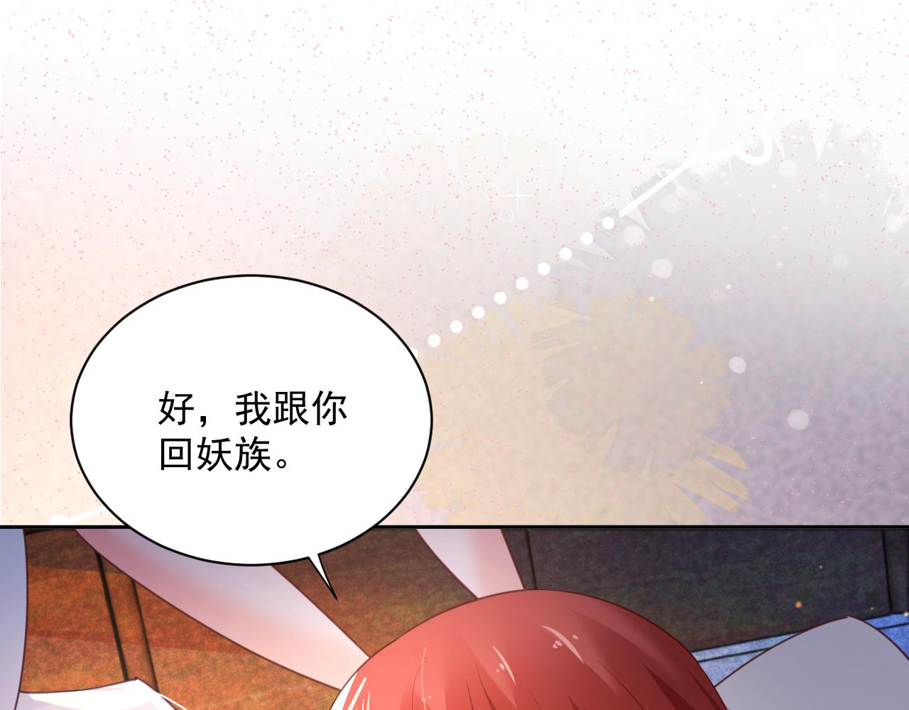 黑化男主在线养兔85话漫画,第68话 师父你听我解释2图