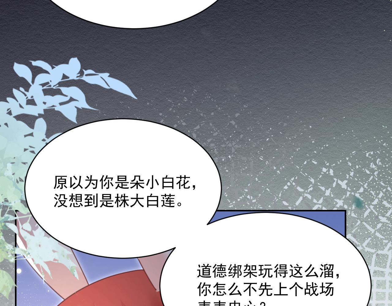 黑化男主在线养兔85话漫画,第79话 狐狸救妻2图