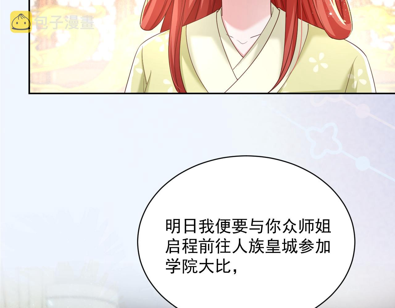黑化男主在线养兔大结局漫画,第57话 兔子遇到危险了？！1图