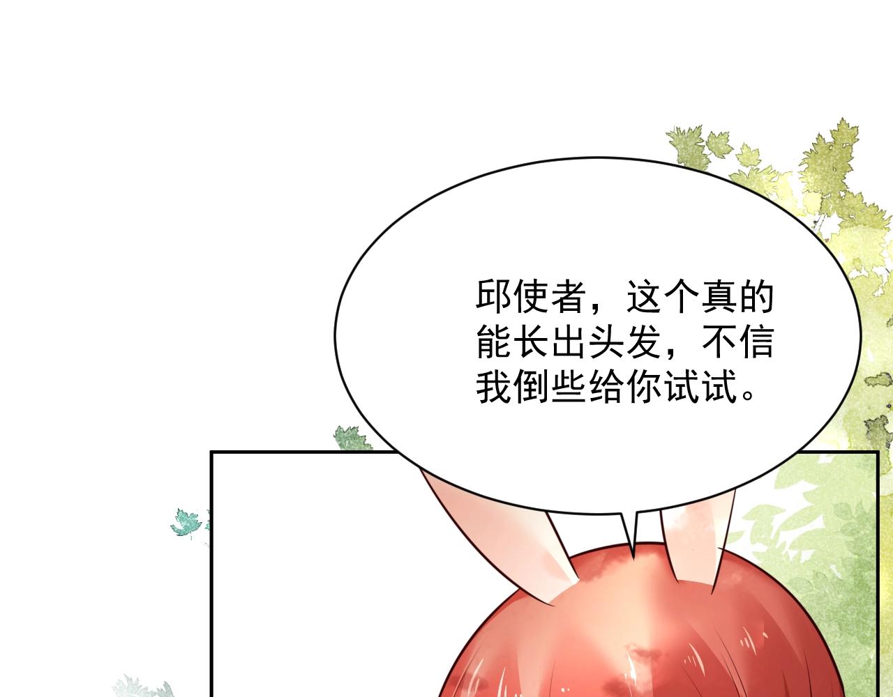 黑化男主在线养兔85话漫画,第47话 是谁在搞鬼2图