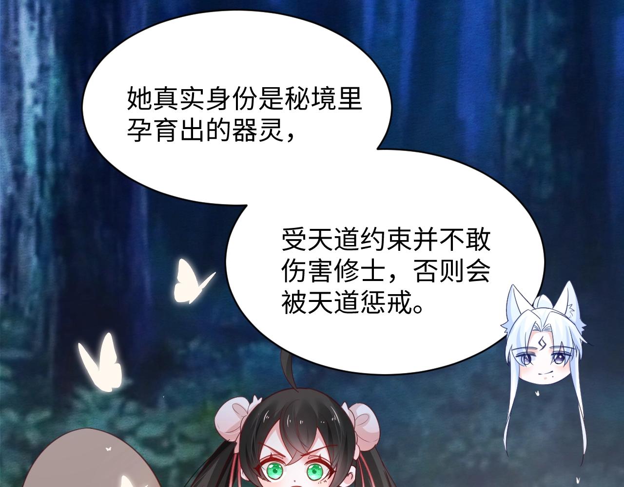 黑化男主在线养兔85话漫画,第51话 收服少女？1图