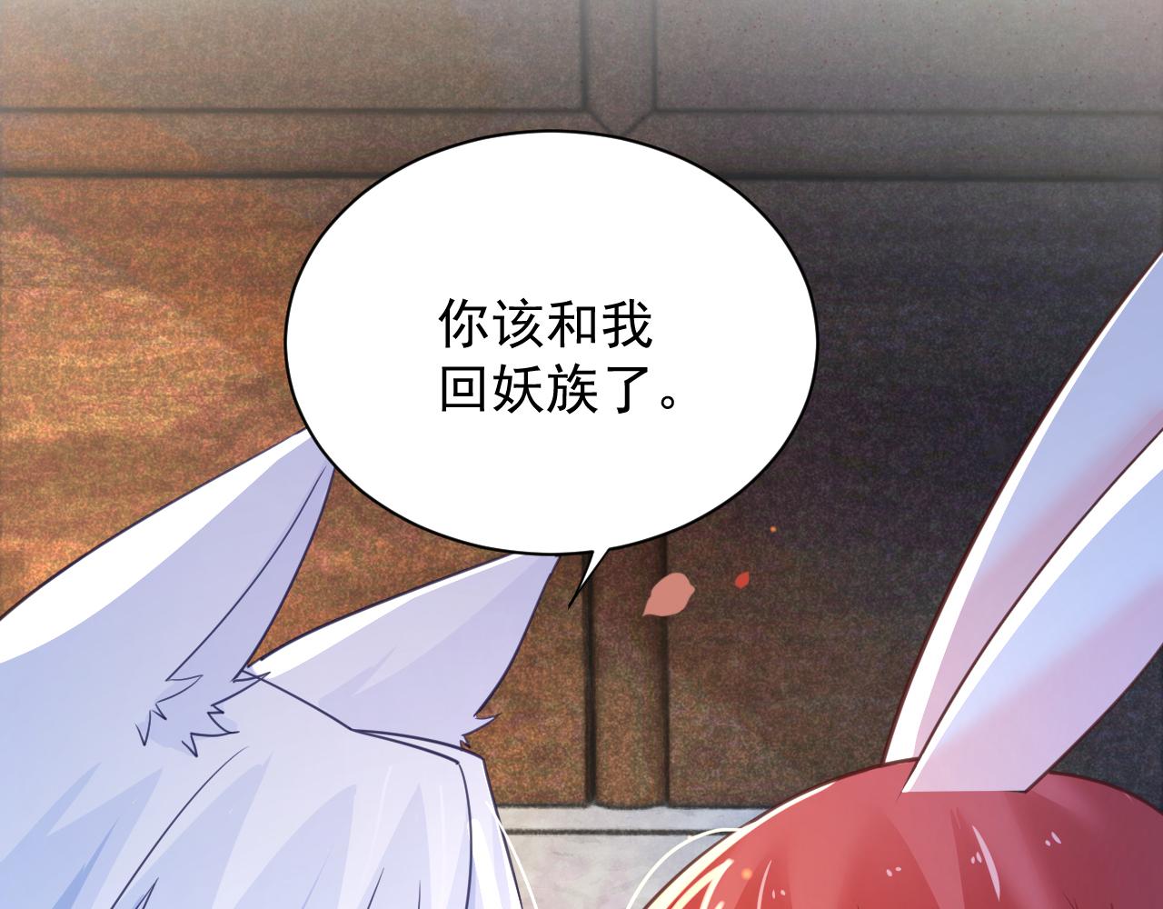 黑化男主在线养兔85话漫画,第68话 师父你听我解释1图