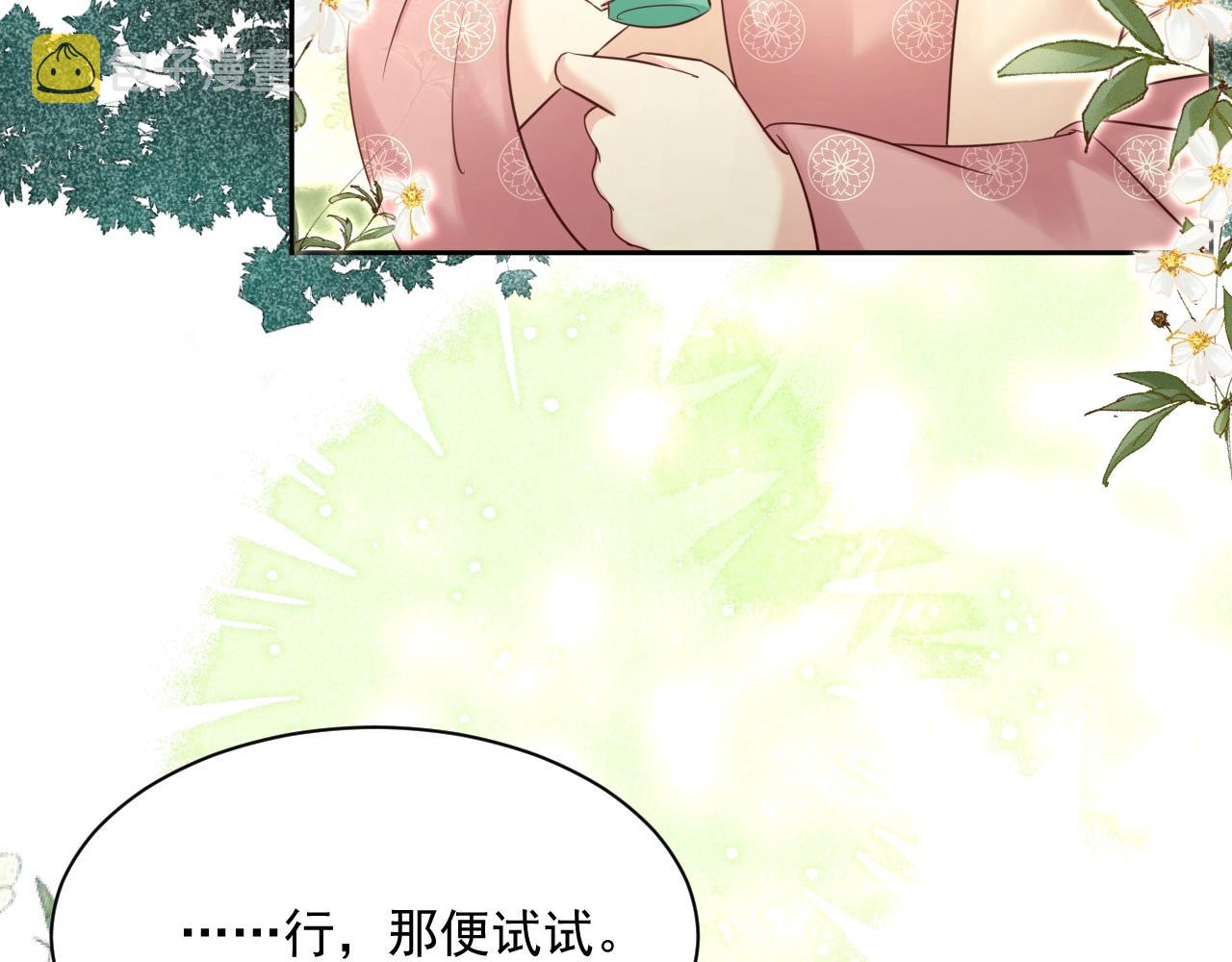 黑化男主在线养兔85话漫画,第47话 是谁在搞鬼2图